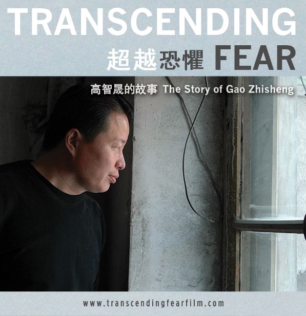 中国著名律师高智晟的故事《超越恐惧：高智晟的故事》下载