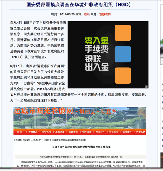 国安部全国调查在华境外NGO（非政府组织）曝光