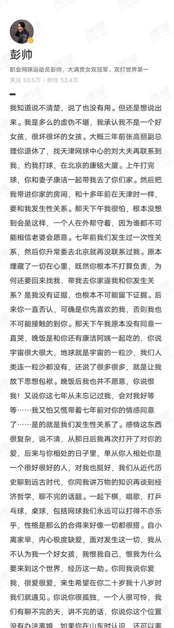 女網球國手彭帥自爆遭長40歲的中共政治局常委張高麗拐上床始亂終棄